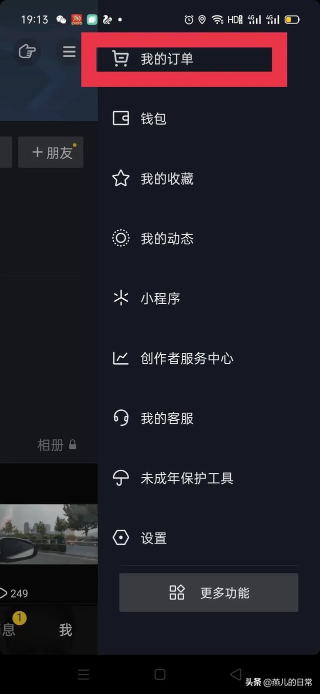 抖音直播買東西怎么看訂單？