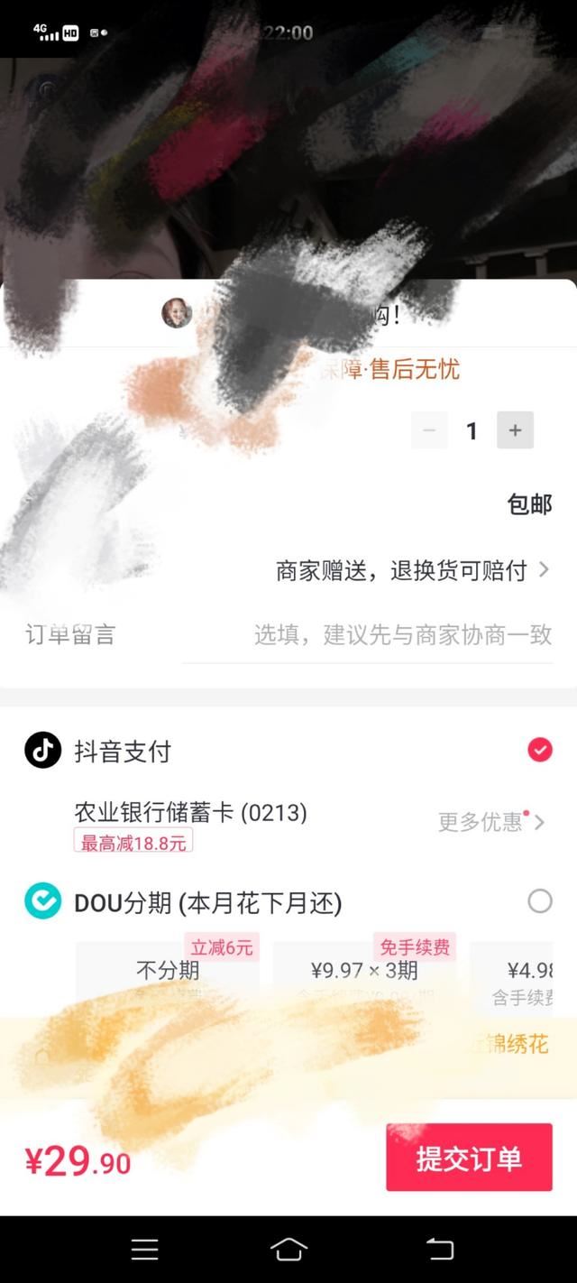 抖音開直播賣衣服別人怎么付款？
