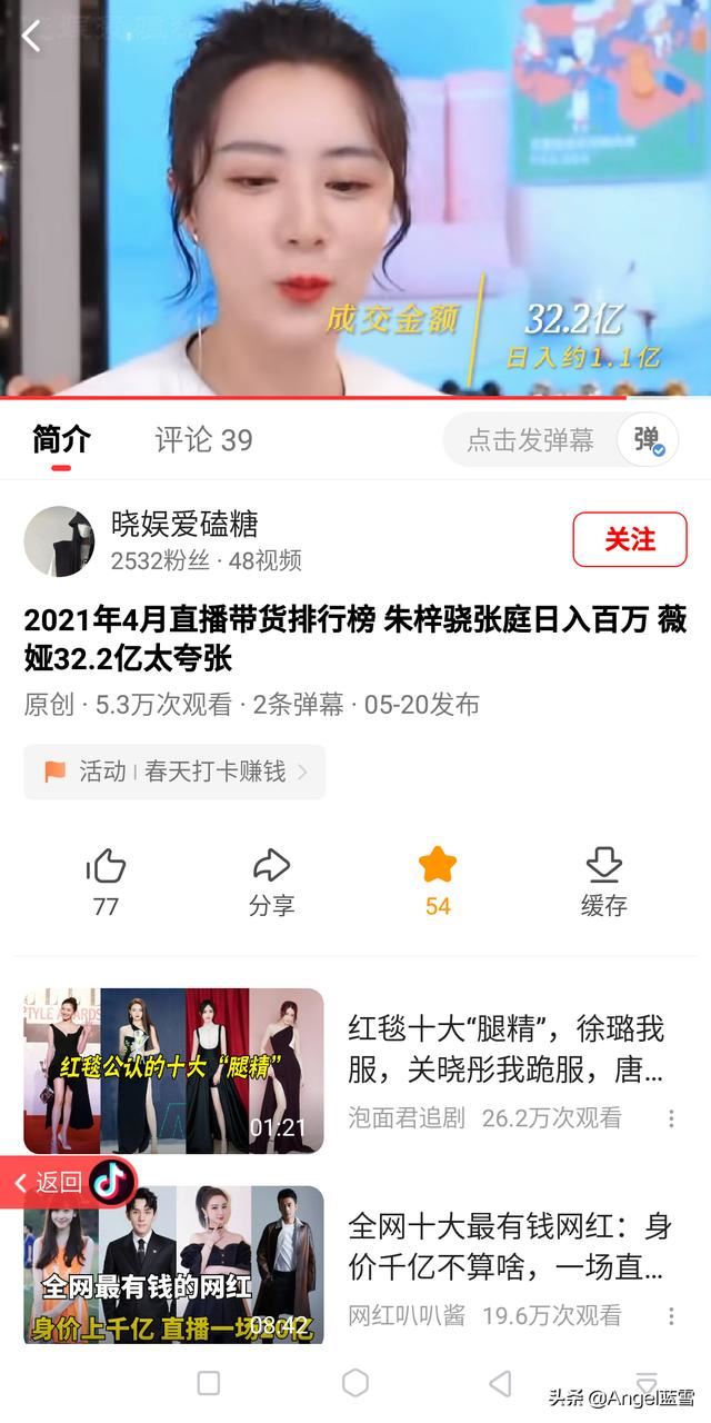 2022直播帶貨排名前十名？