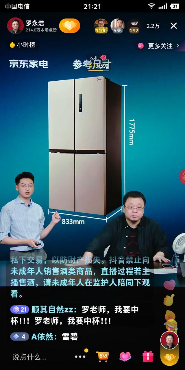 羅永浩直播主持人叫什么？