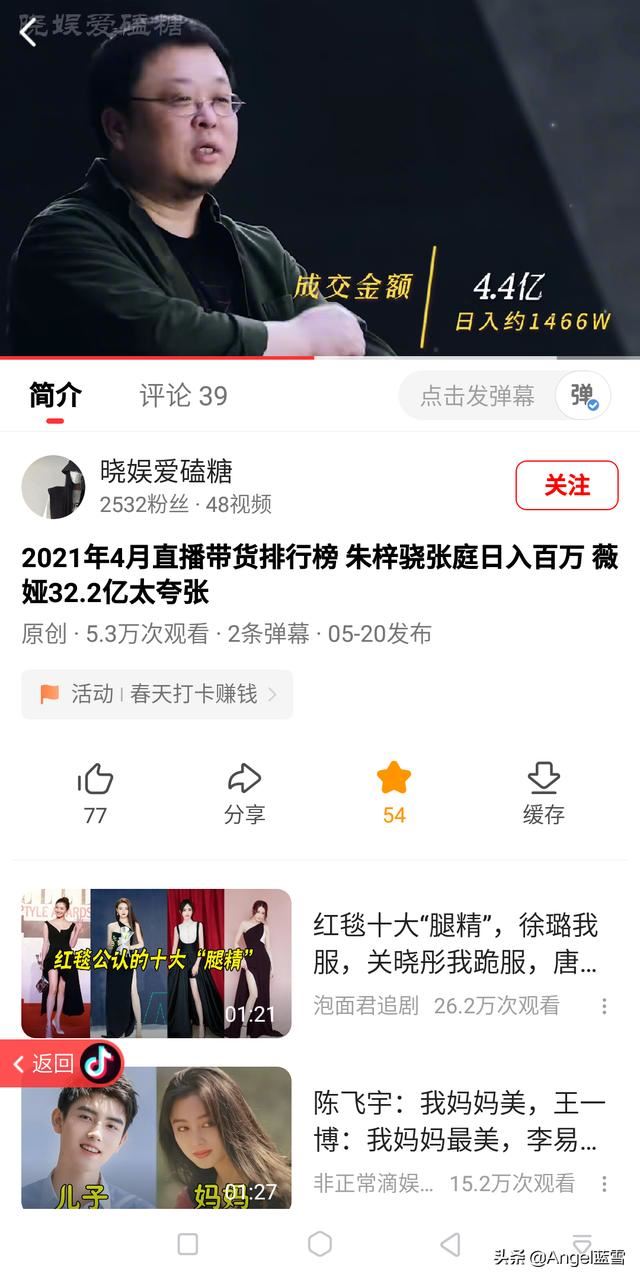 2022直播帶貨排名前十名？