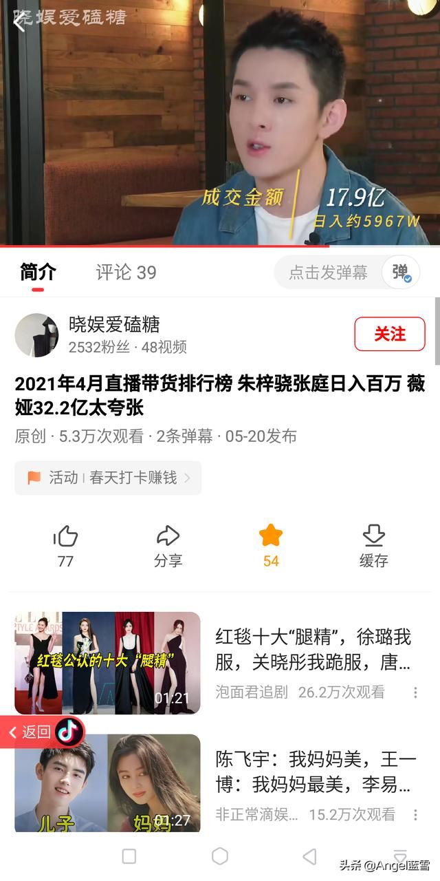 2022直播帶貨排名前十名？