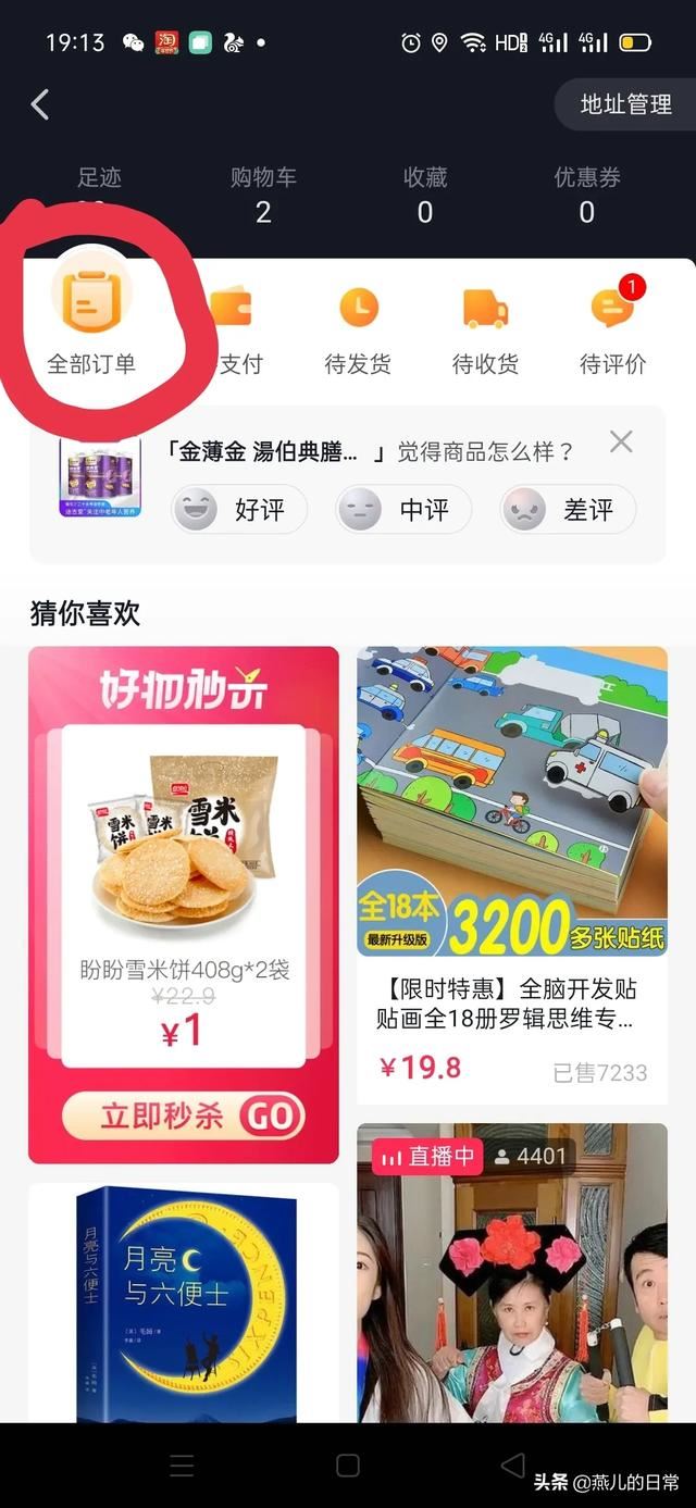 抖音直播買東西怎么看訂單？