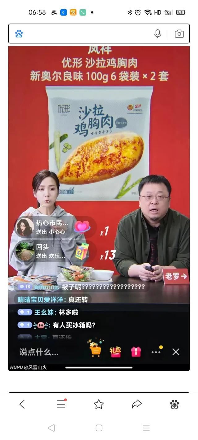 羅永浩直播間的女搭檔叫什么？
