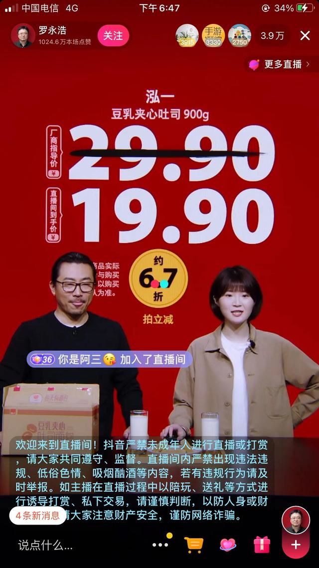 羅永浩每天都直播嗎？