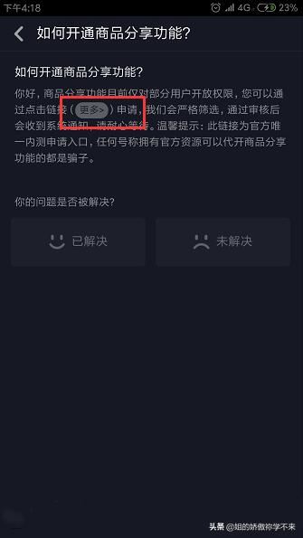 如何開通抖音購物車功能？