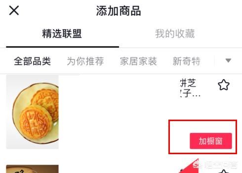 抖音怎么上架自己商品？