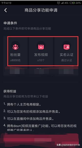 如何開通抖音購物車功能？