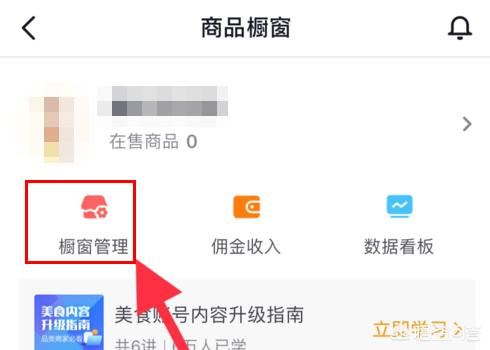 抖音怎么上架自己商品？