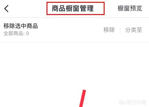 抖音怎么上架自己商品？