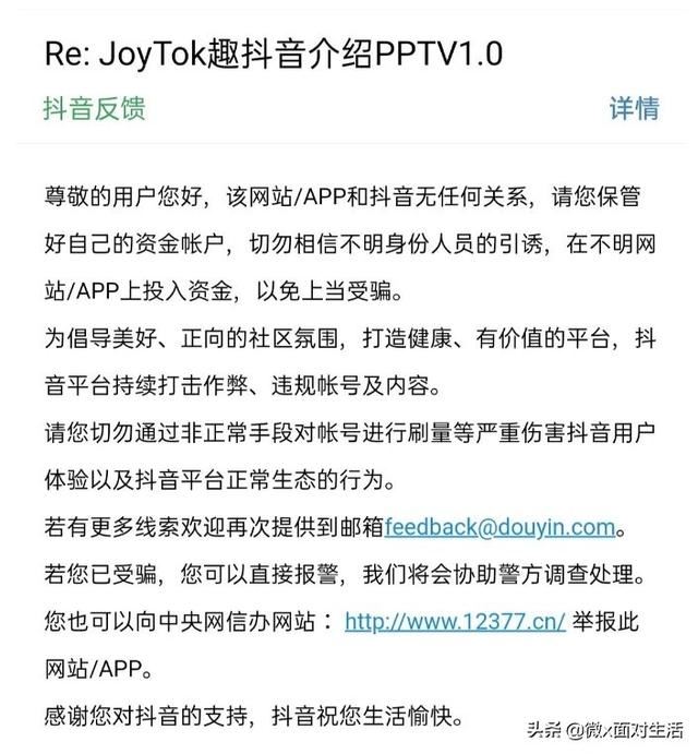 joytok趣抖音是字節(jié)跳動嗎？