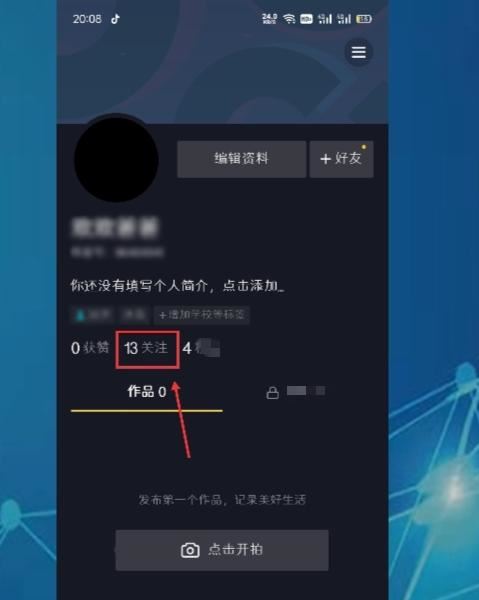 抖音怎么全部取關(guān)？
