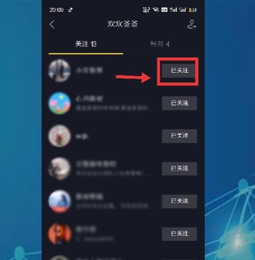 抖音怎么全部取關(guān)？