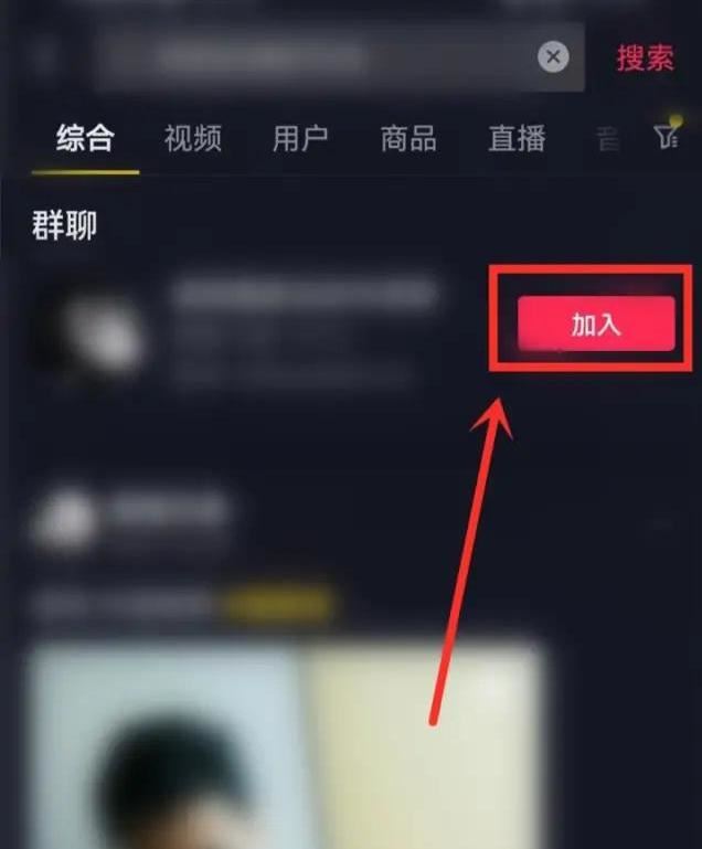 抖音怎么用群號進群？