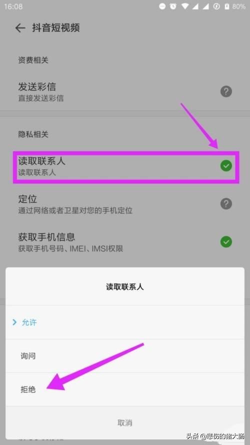 小米手機(jī)如何禁止抖音讀取手機(jī)通訊錄？