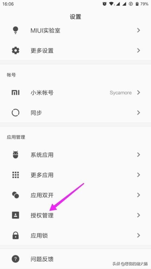 小米手機(jī)如何禁止抖音讀取手機(jī)通訊錄？