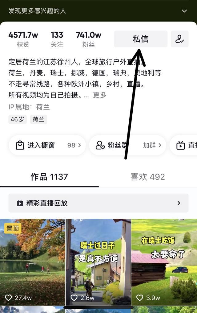 抖音直播怎么私信主播？