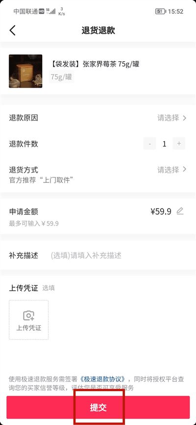 抖音買的衣服怎么退貨退款？