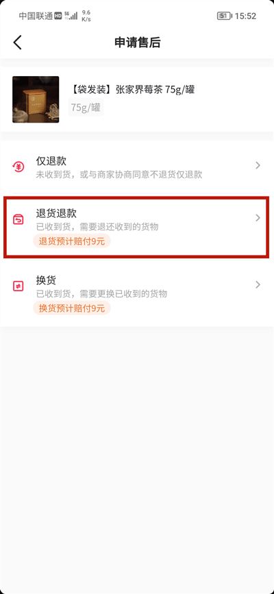 抖音買的衣服怎么退貨退款？