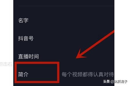 抖音個(gè)人簡介修改不了怎么辦？