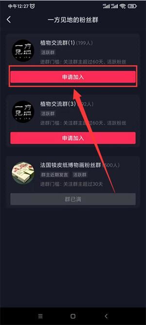 抖音粉絲團(tuán)怎么進(jìn)群？