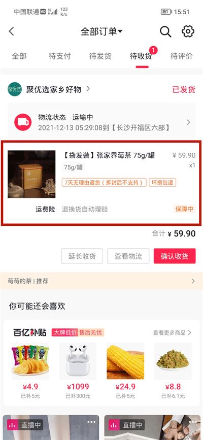 抖音買的衣服怎么退貨退款？