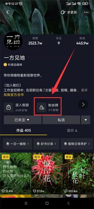 抖音粉絲團(tuán)怎么進(jìn)群？