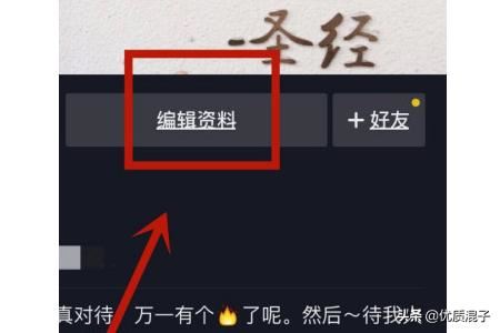 抖音個(gè)人簡介修改不了怎么辦？