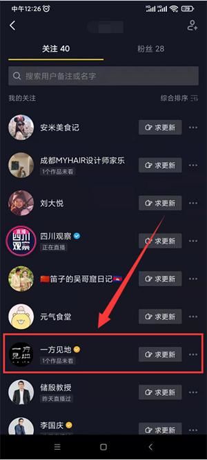 抖音粉絲團(tuán)怎么進(jìn)群？