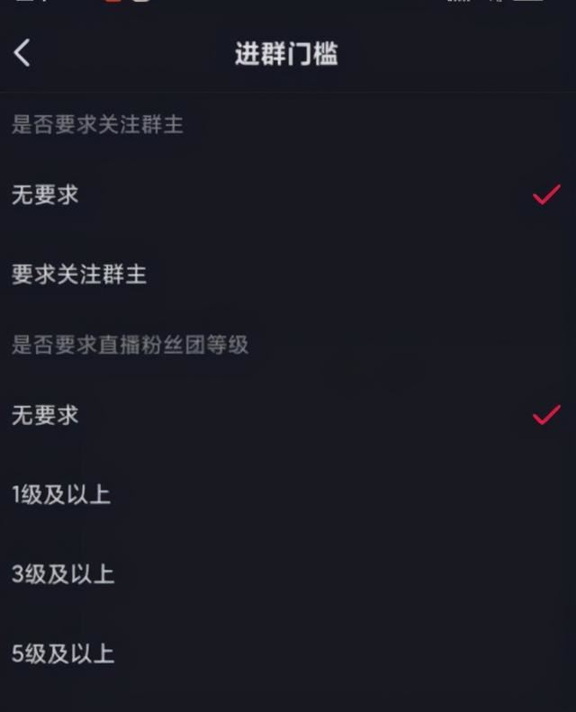 抖音粉絲群怎么設(shè)置門檻？