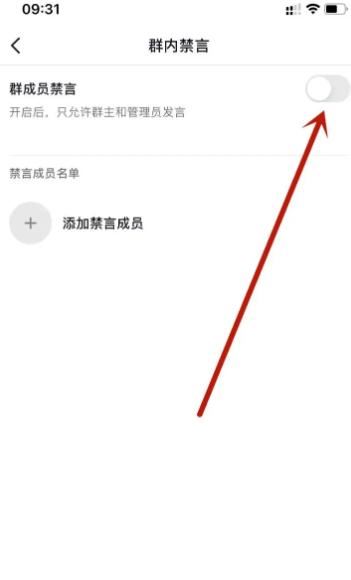抖音粉絲群怎么禁言？
