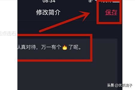 抖音個(gè)人簡介修改不了怎么辦？