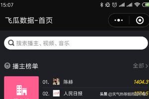 飛瓜數(shù)據(jù)怎么在手機(jī)上查看抖音漲粉榜單？