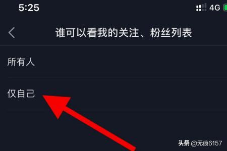 抖音怎么不讓人看到關(guān)注的人，抖音怎么隱藏粉絲？