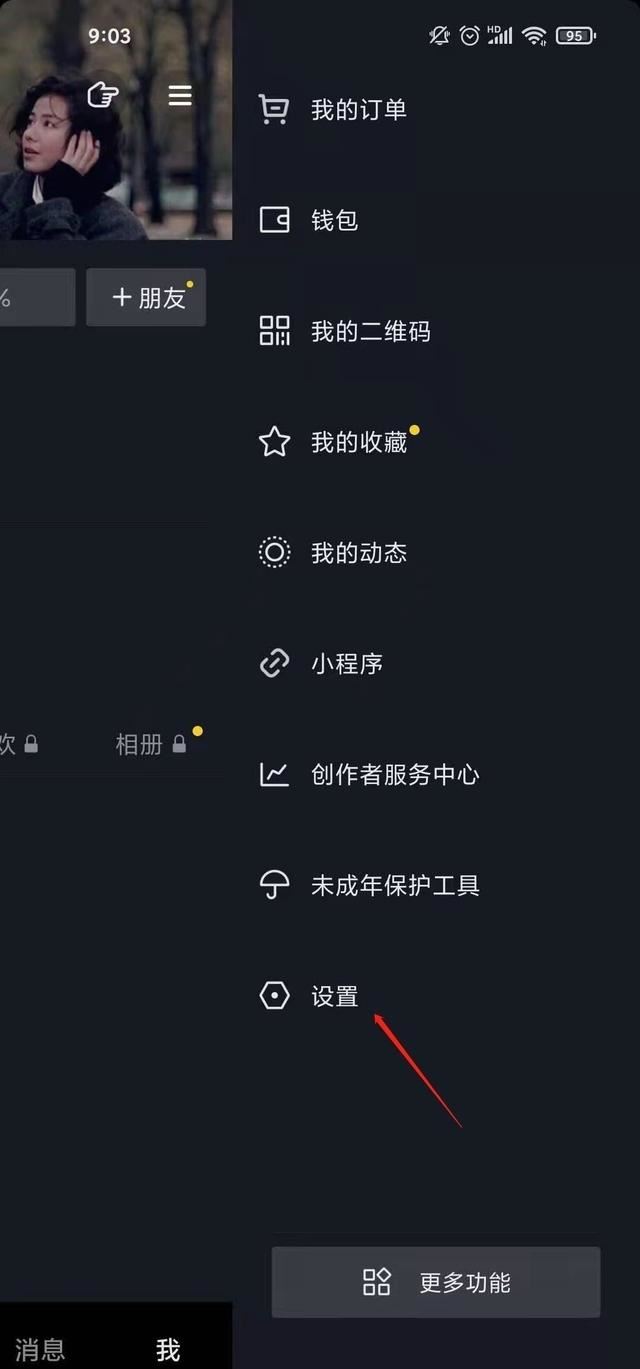 抖音怎么隱藏點(diǎn)贊？