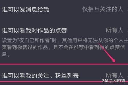 抖音如何設(shè)置粉絲列表權(quán)限？