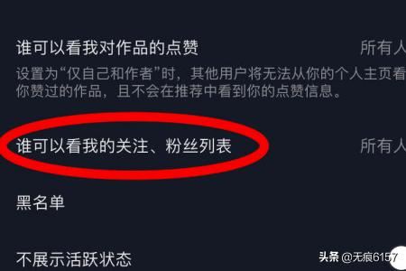 抖音怎么不讓人看到關(guān)注的人，抖音怎么隱藏粉絲？