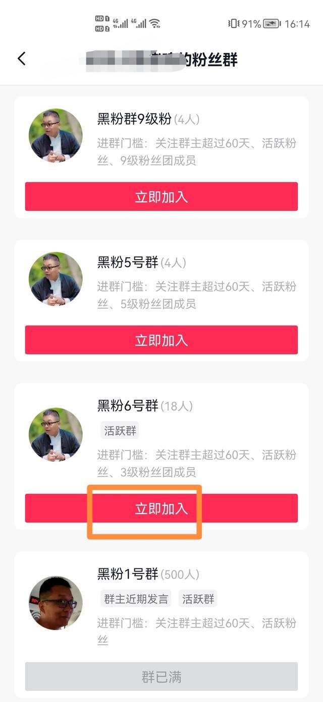 抖音怎么進(jìn)粉絲群聊天？