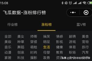 飛瓜數(shù)據(jù)怎么在手機(jī)上查看抖音漲粉榜單？