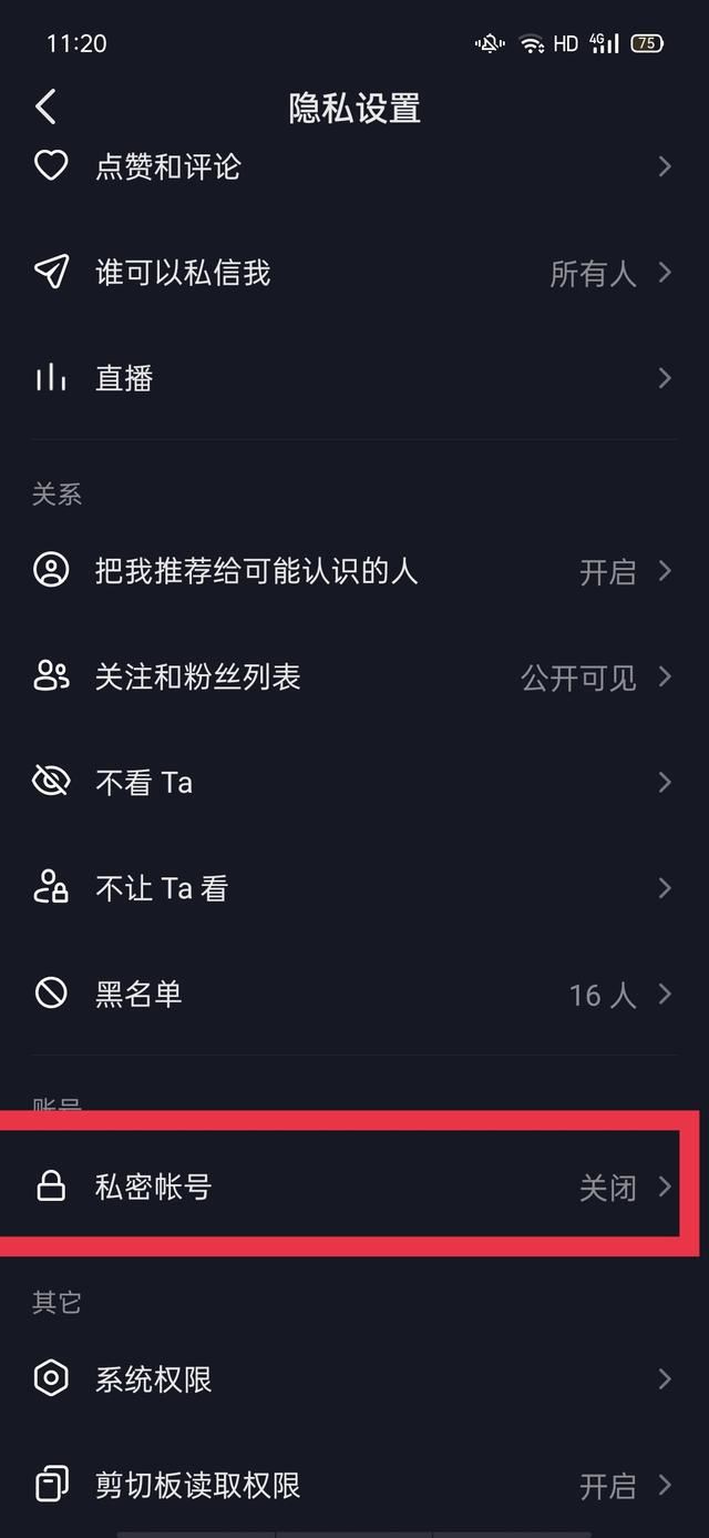 抖音粉絲可見(jiàn)怎么設(shè)置？