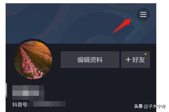 抖音怎么設置隱藏粉絲列表和我的關注？
