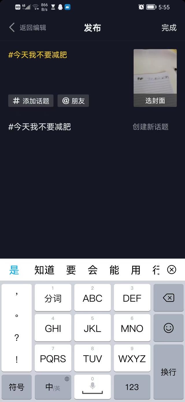 抖音話題如何設(shè)置？