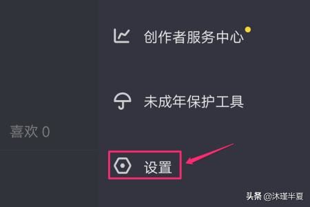 抖音如何設(shè)置粉絲列表權(quán)限？