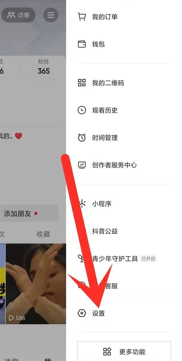 抖音粉絲可見(jiàn)怎么設(shè)置？