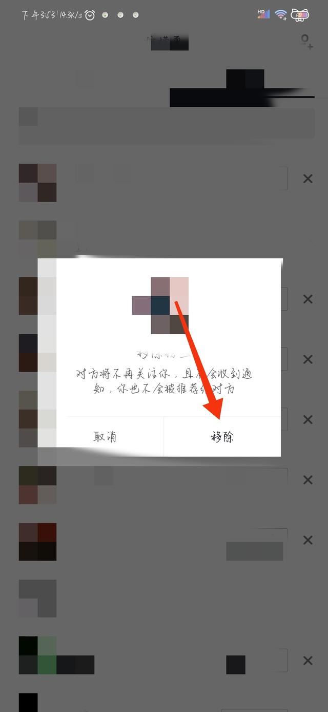 抖音別人關(guān)注你了怎么刪除？