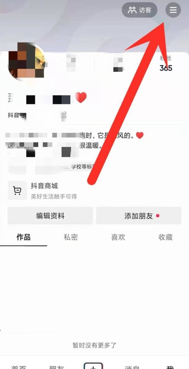 抖音粉絲可見(jiàn)怎么設(shè)置？