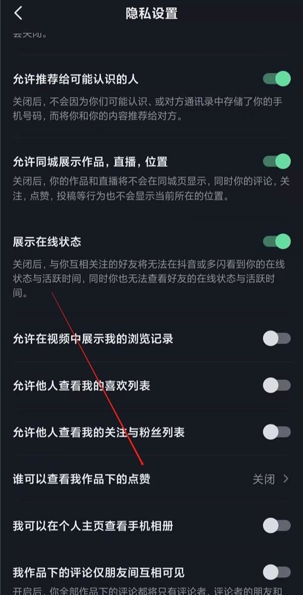 抖音怎么隱藏點(diǎn)贊？