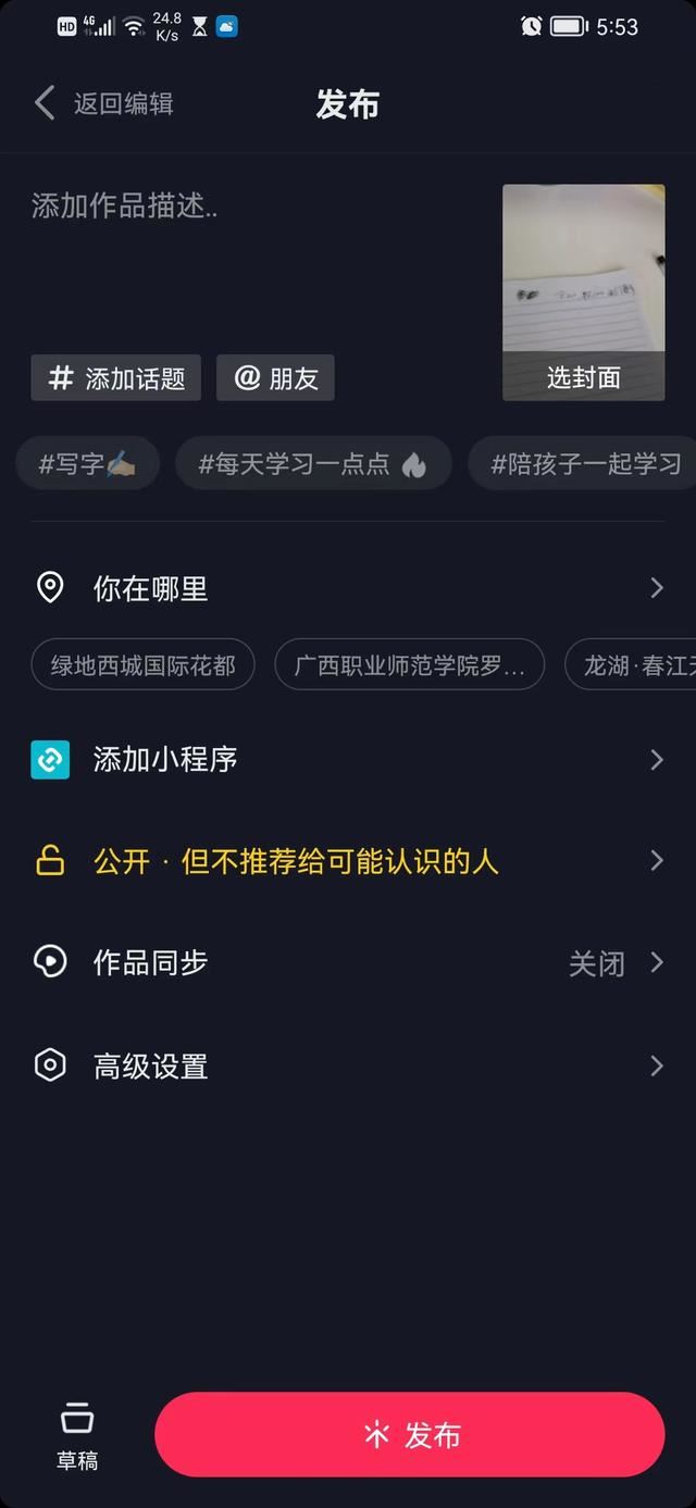 抖音話題如何設(shè)置？