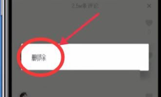 發(fā)了抖音作品怎么刪掉粉絲的惡意評論？