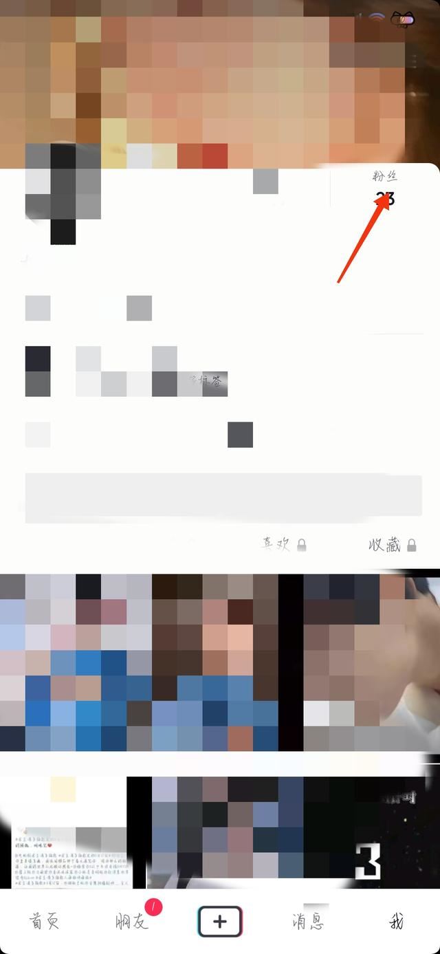 抖音別人關(guān)注你了怎么刪除？